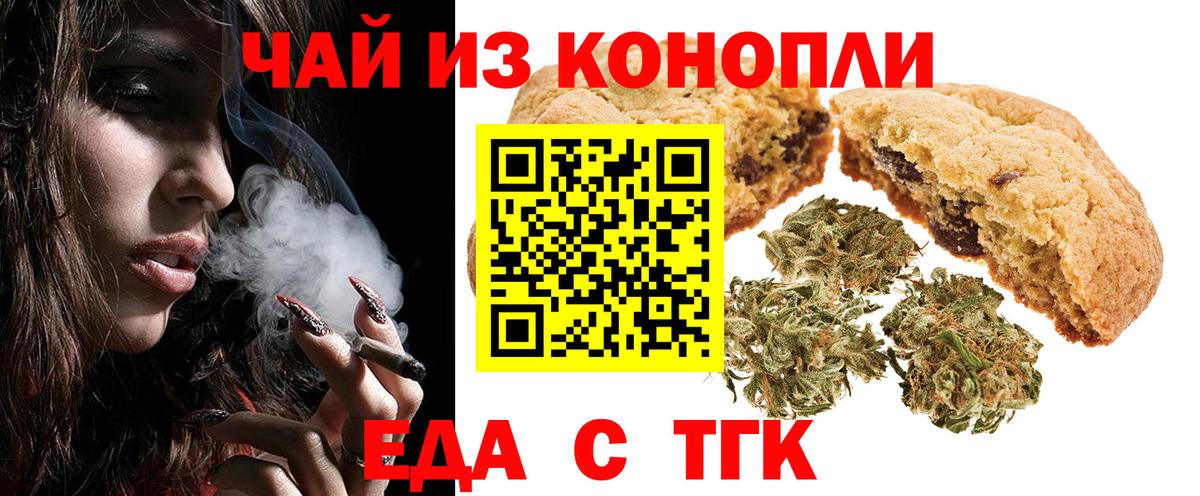 Печенье с ТГК марихуана  Вход с VPN  Нурлат 