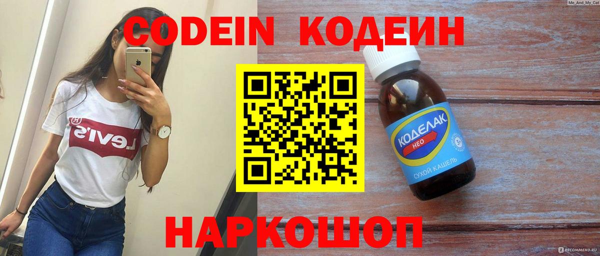 Кодеиновый сироп Lean напиток Lean (лин) Нурлат