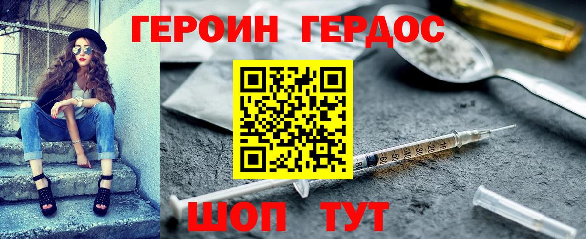 Нурлат  Героин Heroin  Вход с VPN 