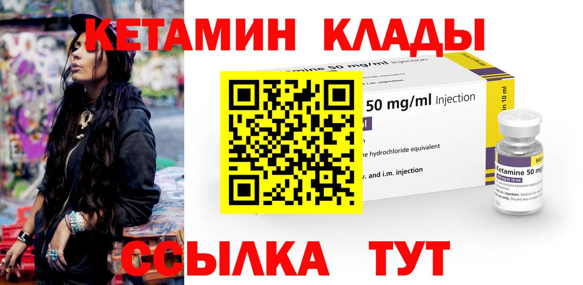 КЕТАМИН ketamine  Вход с VPN  Нурлат 