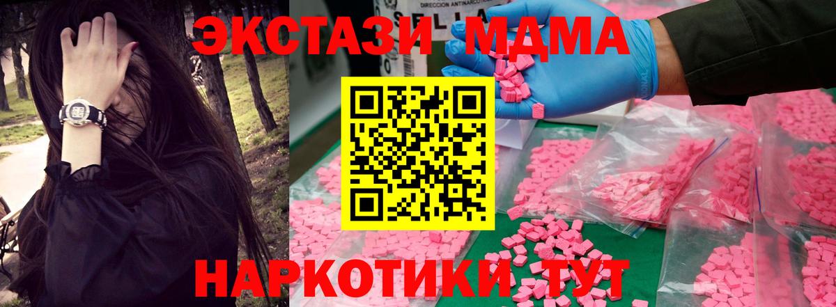МДМА crystal  МДМА  Нурлат  Вход с VPN  МДМА Molly 